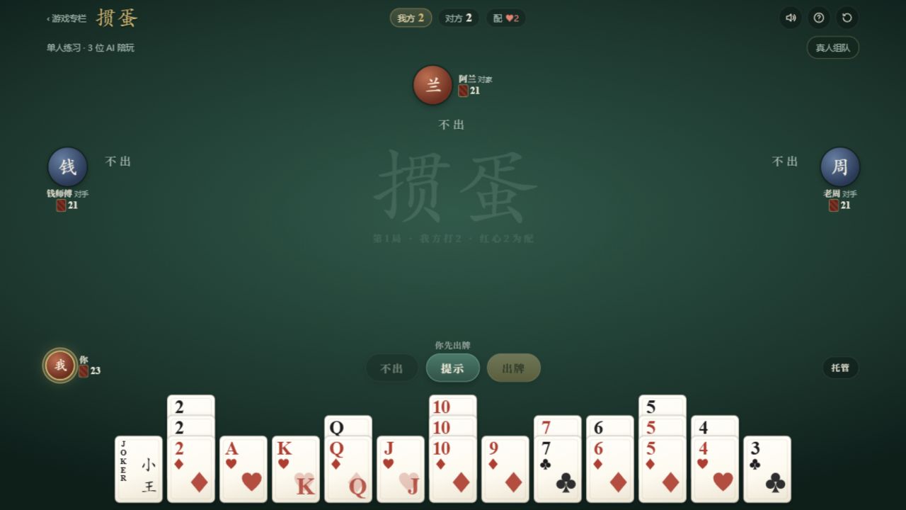 掼蛋 · 江淮牌局实机游戏画面