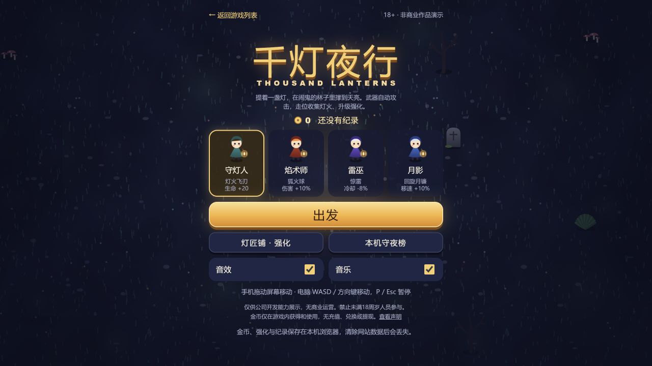 千灯夜行实机游戏画面